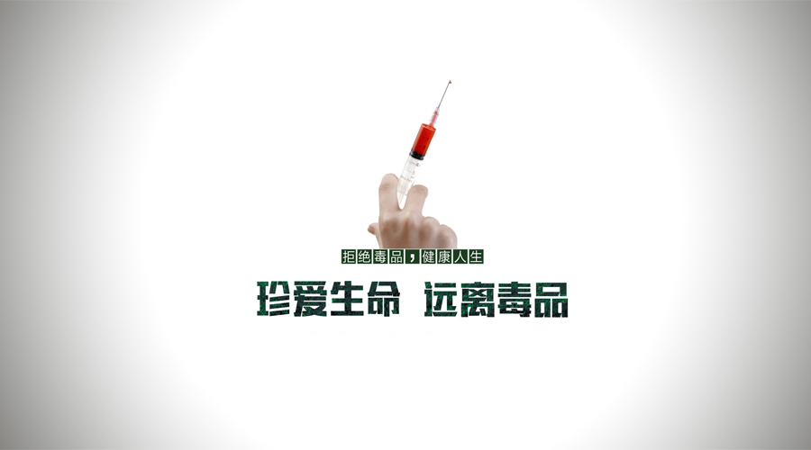 1513665996130881.jpg 珍爱生命1.jpg