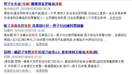 1509160096830599.png ▲吸毒发狂的新闻报导.png