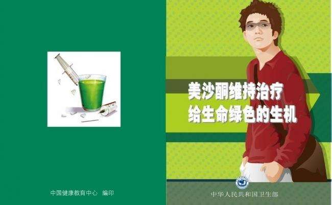 美沙酮维持治疗 美沙酮维持治疗